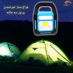 چراغ خورشیدی قابل حمل پرنور
