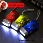 چراغ قوه هندلی هند پرسینگ